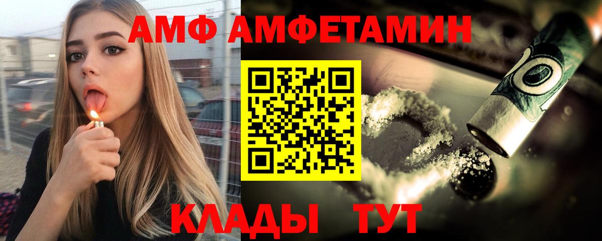 АМФ Premium  Вход с VPN  Амфетамин  Лиски 