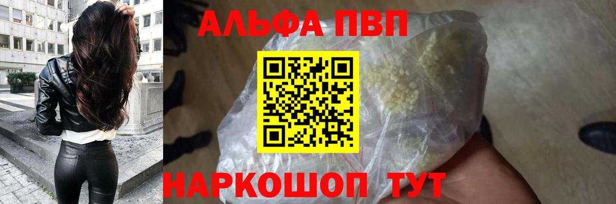APVP Crystall  Вход с VPN  Альфа ПВП мука  Лиски 