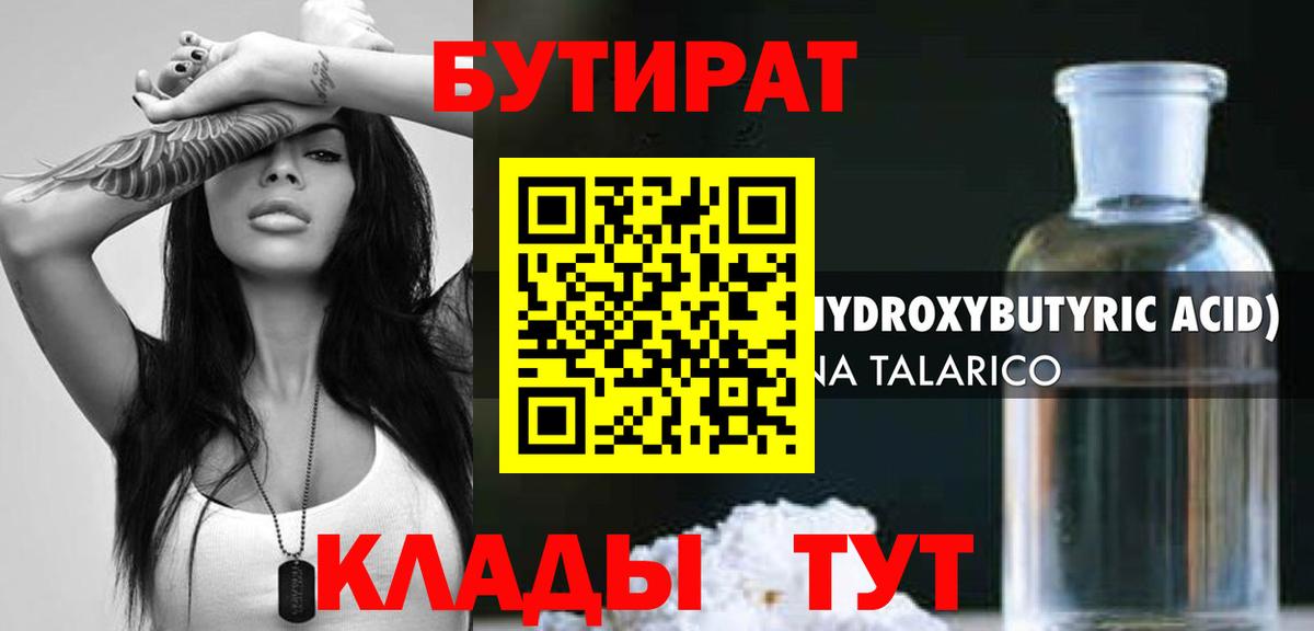 БУТИРАТ бутандиол Лиски