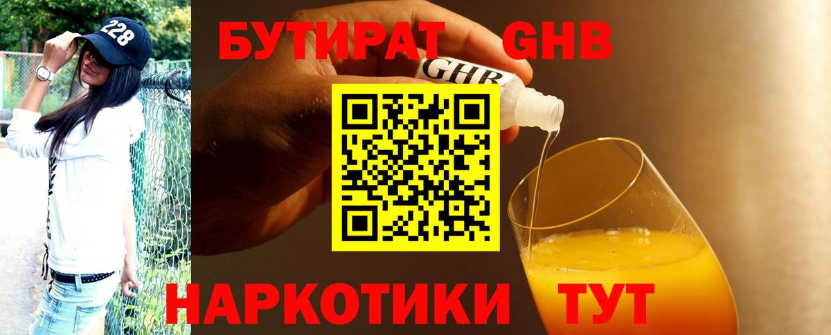 БУТИРАТ вода  Вход с VPN  Лиски 