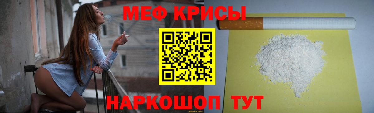 Меф мяу мяу кристаллы Лиски
