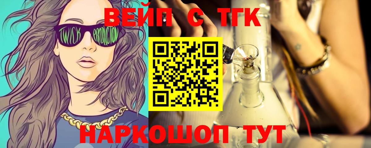 Лиски  ТГК Wax  Вход с VPN  ТГК вейп 